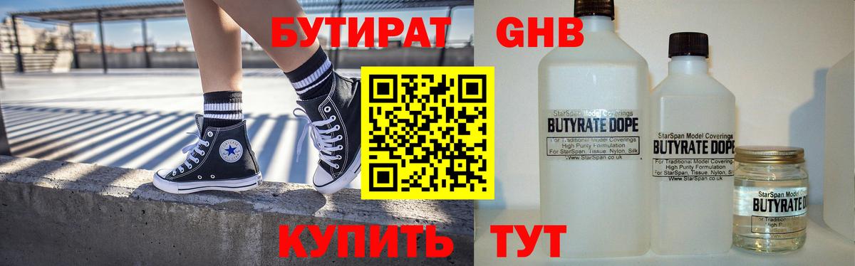 Махачкала  Бутират жидкий экстази  Вход с VPN 