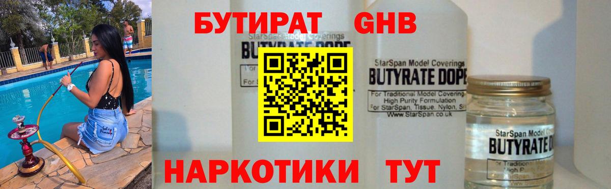 Бутират бутандиол Махачкала