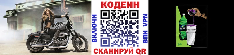 Кодеиновый сироп Lean напиток Lean (лин) Махачкала