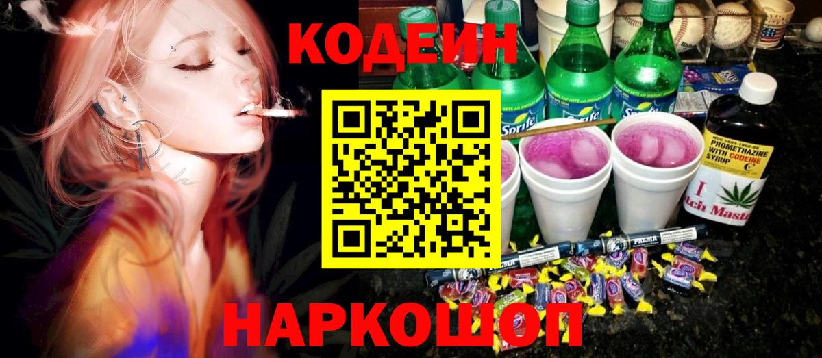 Кодеиновый сироп Lean Purple Drank  Махачкала 