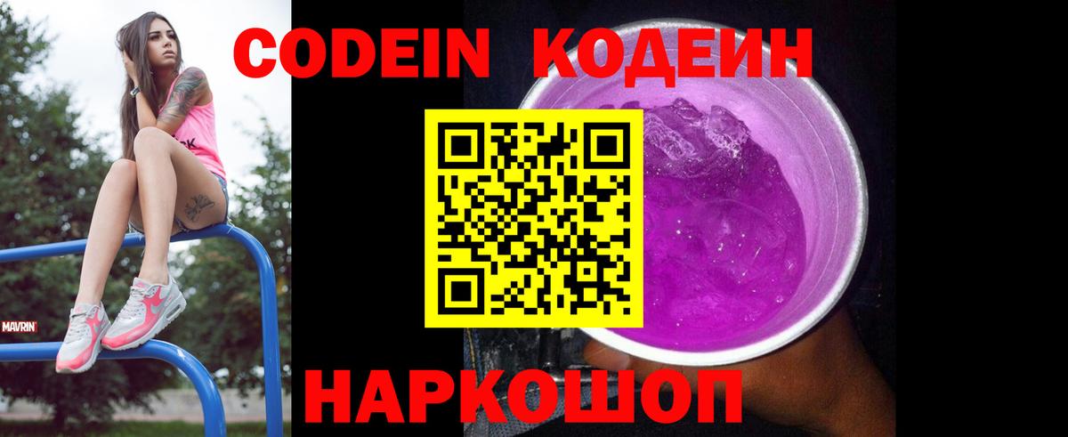 Махачкала  Codein напиток Lean (лин)  Вход с VPN 