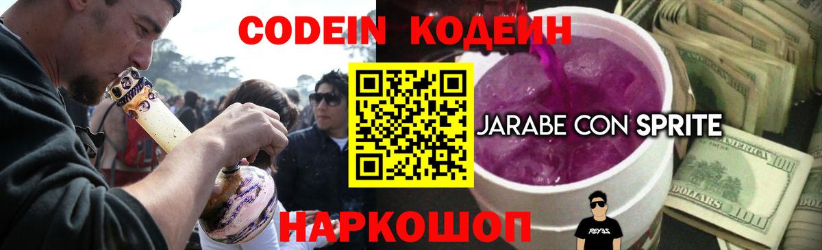 Codein Purple Drank Махачкала