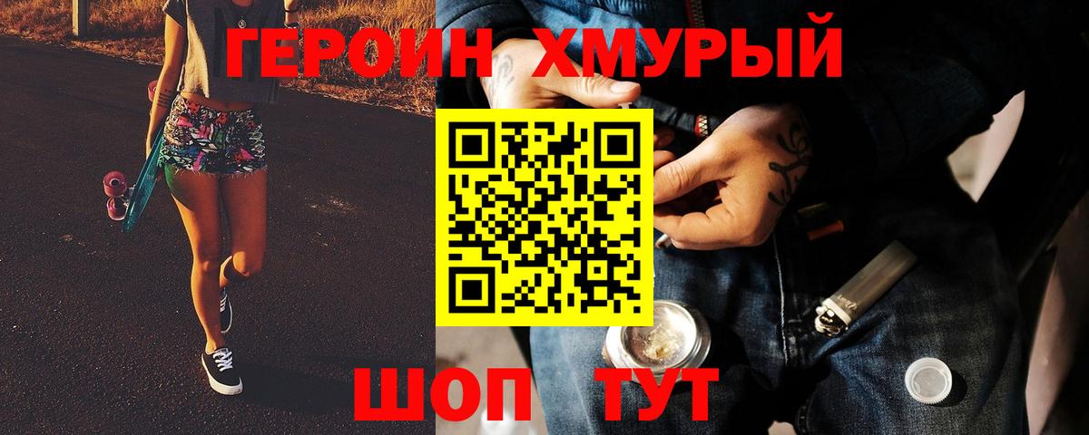 ГЕРОИН VHQ  Вход с VPN  Героин  Махачкала 