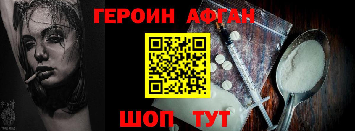 ГЕРОИН хмурый Махачкала