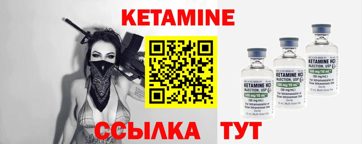 Кетамин VHQ Махачкала