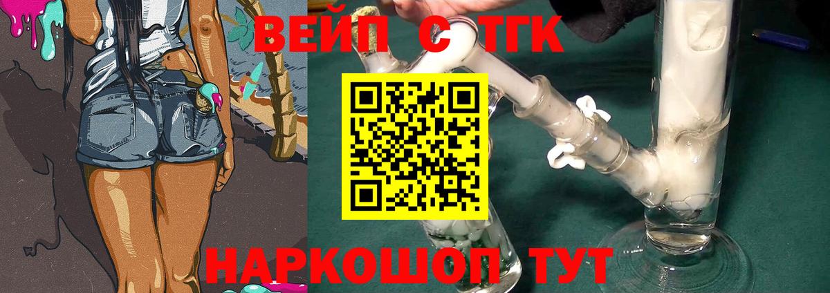 Махачкала  Дистиллят ТГК вейп  ТГК жижа  Вход с VPN 